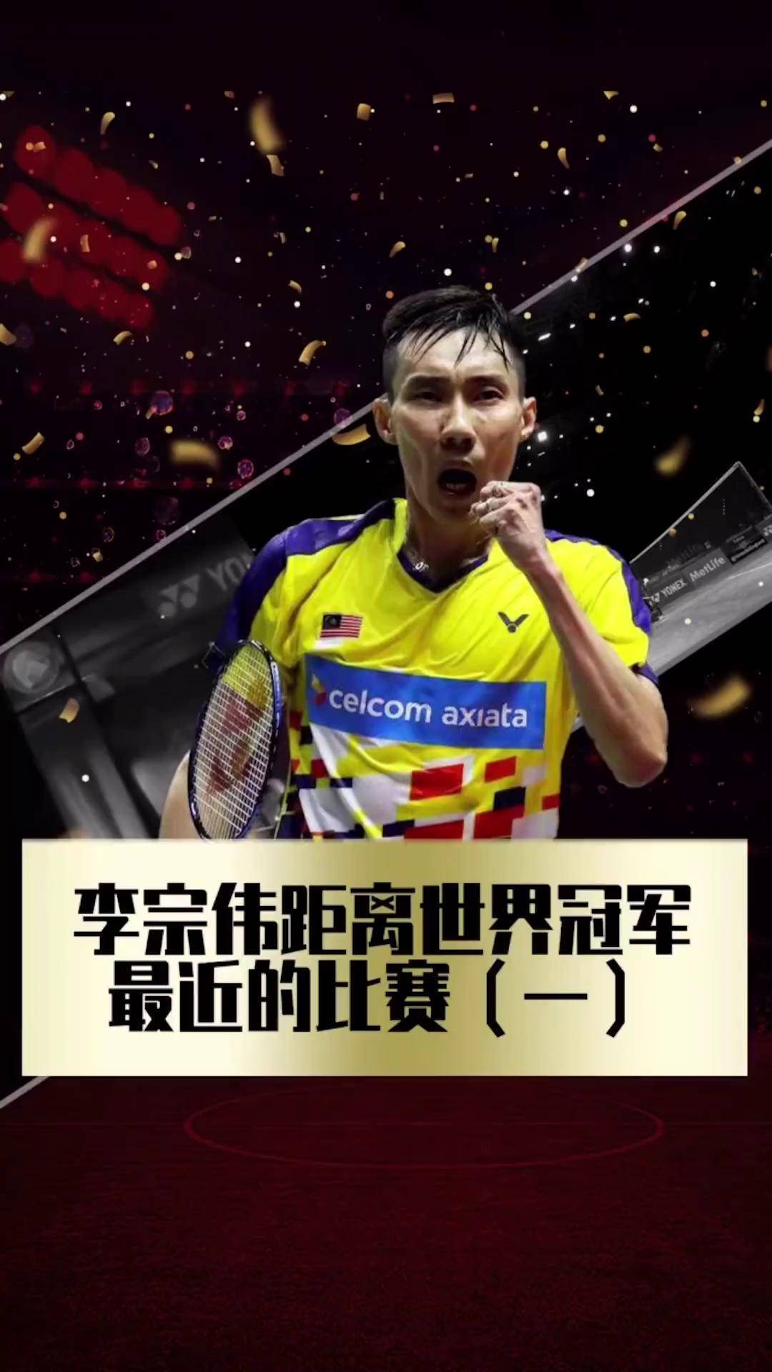 包含法国羽毛球队强势印度羽毛球队,李宗伟惊艳世界的词条 包含法国羽毛球队强势印度羽毛球队,李宗伟惊艳世界的词条