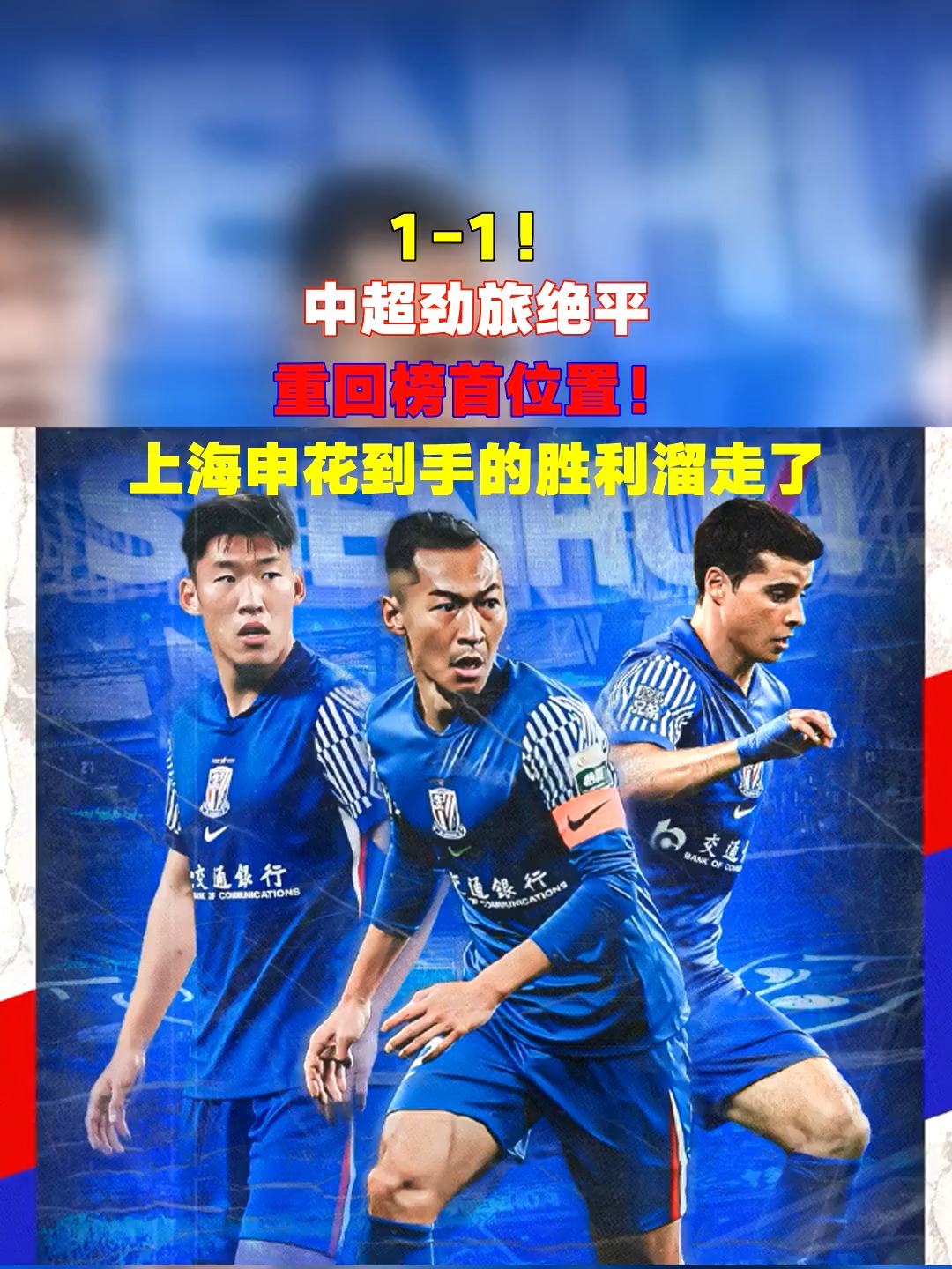 上海绿地申花对阵广州恒大,看谁能取得胜利?的简单介绍 上海绿地申花对阵广州恒大,看谁能取得胜利?的简单介绍