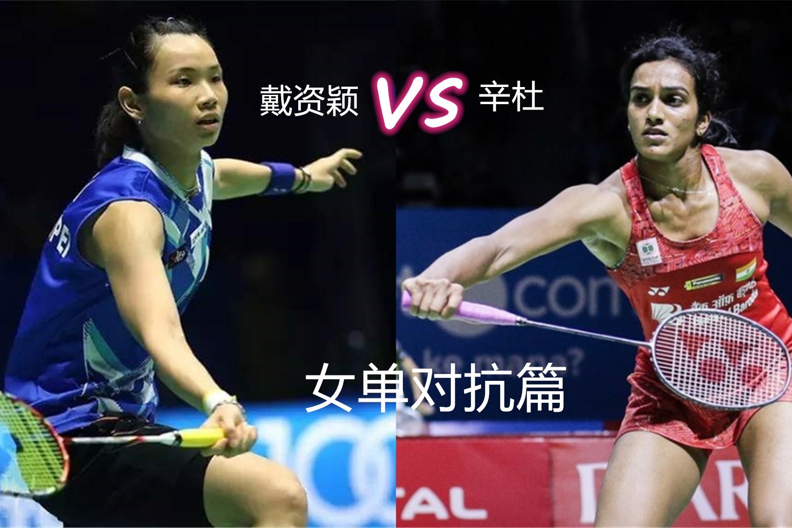 包含法国羽毛球队血洗印尼羽毛球队，辛杜绝境逆转的词条